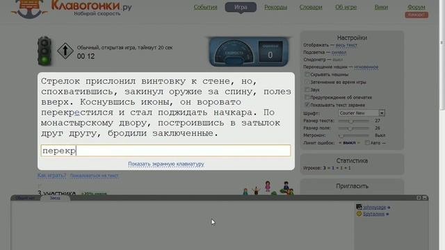 Скоростной набор на клавиатуре. Клавогонки, Бруталиик, обычный 651/0 зн/мин смотреть онлайн