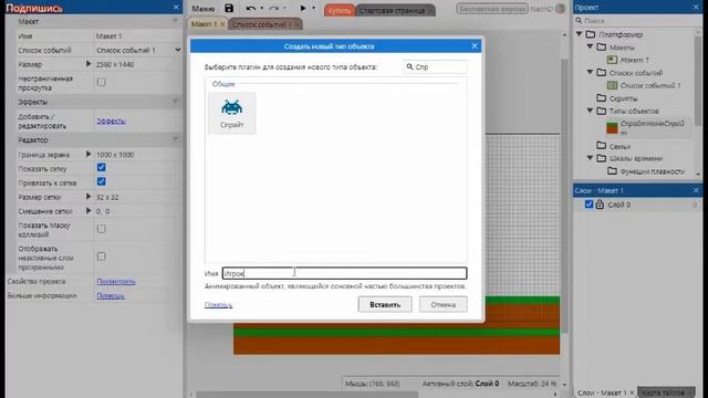 Construct 3 - урок 1. Создаем основу платформера.