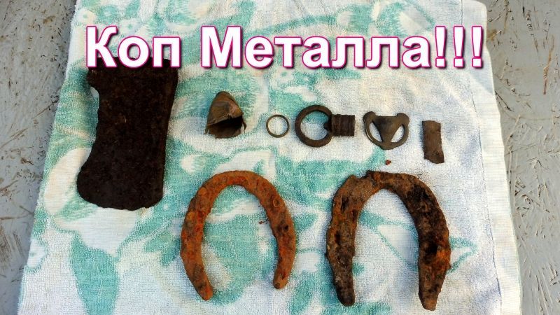 Отличный Коп  - новые места и интересные, старинные  находки.