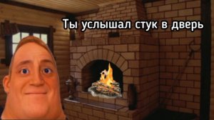 Страшная история с Мистером Исключительным. Ужас на даче: