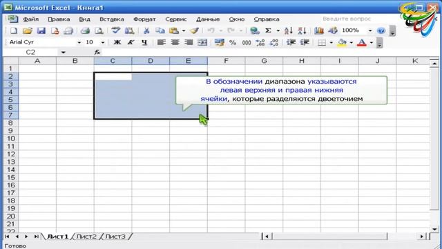 4- Ячейки, диапазоны в Excel смотреть онлайн
