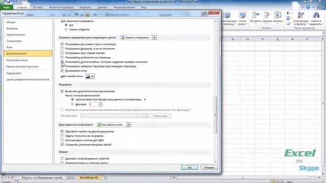 Как убрать отображение нулей в Excel смотреть онлайн