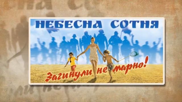 "Україна і мій народ завжди будуть" смотреть онлайн