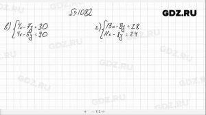 № 1082- Алгебра 7 класс Макарычев