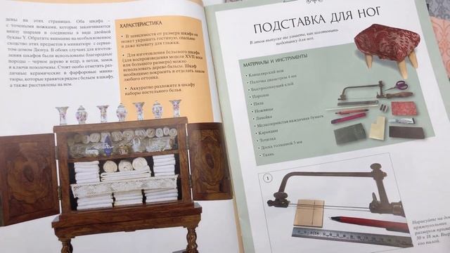 Коллекция Обустройте и украсьте кукольный дом в викторианском стиле, журналы от Ашэт №21 - 30 смотреть онлайн