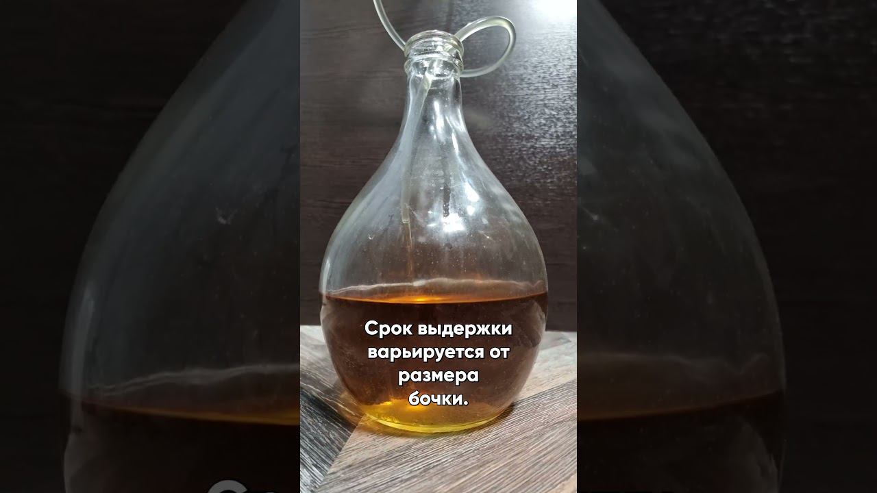 Плюсы и минусы бочки для выдержки домашних дистиллятов #колба #бочка #виски смотреть онлайн