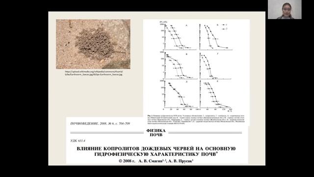 20)Рахлеева А.А. Участие почвенных беспозвоночных животных в создании неоднородности свойств почв смотреть онлайн