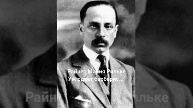 Райнер Мария Рильке " Уж рдеет барбарис... " перевод Тамары Исааковны Сильман. смотреть онлайн