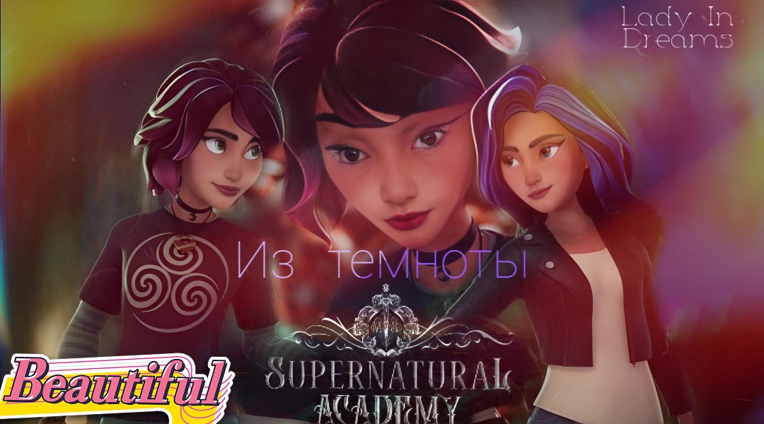 Клип| Джесса и Миша - Из темноты {Академия сверхъестественного} смотреть онлайн