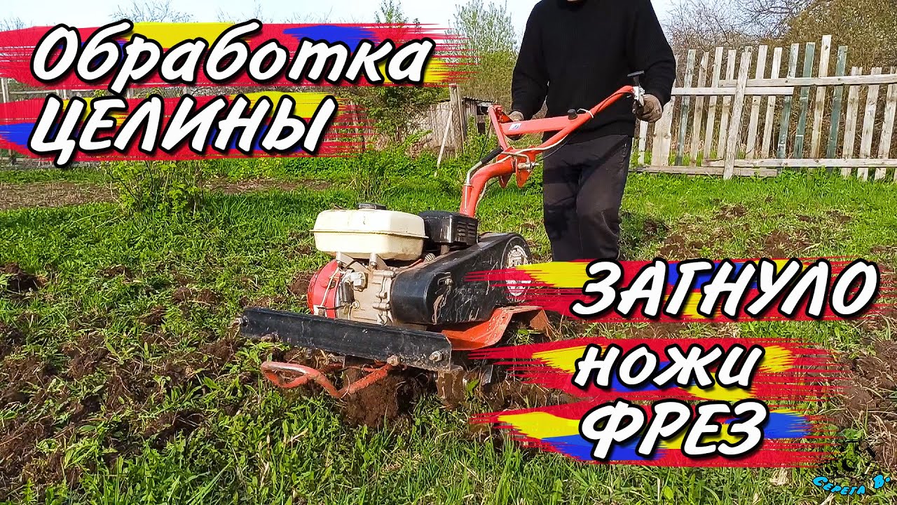 Обработка целины. Загнуло ножи у фрез смотреть онлайн