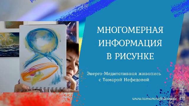 Что нас ждет? Рисуем медитируя и заглядываем в будущее. смотреть онлайн