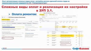 Внедрение 1С ЗУП: сложные виды оплат, сдельная зарплата
