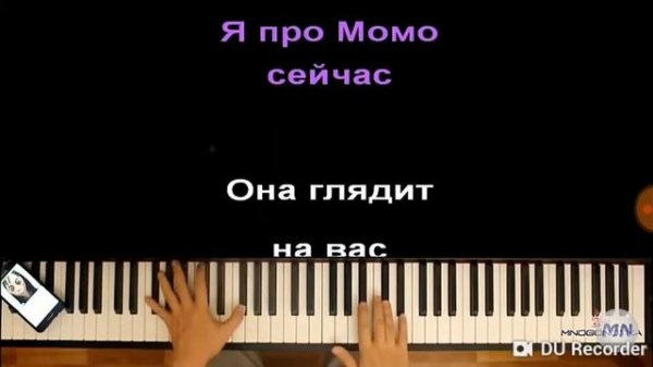 Песенка МОМО не разговаривайте с МОМО!!!!