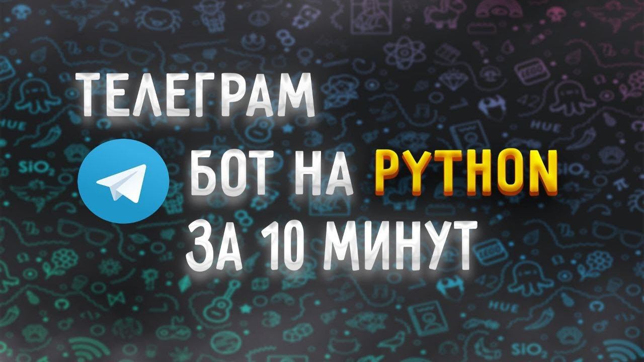 Python telegram bot за 10 минут | Шаблон для телеграм бота [upper junior] смотреть онлайн