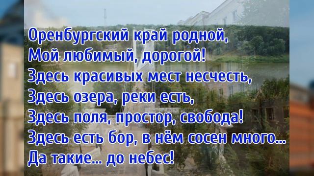 Оренбург край родной смотреть онлайн