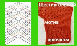 Шестиугольник " Оранжевые листья ", вязание крючком