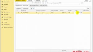 Учет НДС к вычету по одной поставке в 1С:Бухгалтерия 8