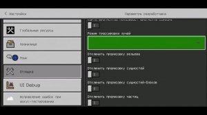 «Режим разработчика» - Как включить в Майнкрафт ПЕ 1.18