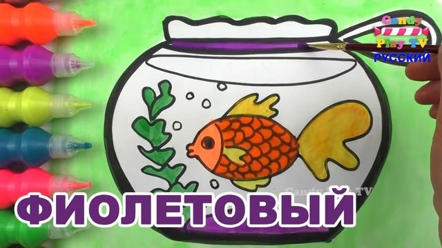 Животные для детей | Раскрашиваем и Рисуем Аквариум с рыбкой блестками и акварельными красками смотреть онлайн