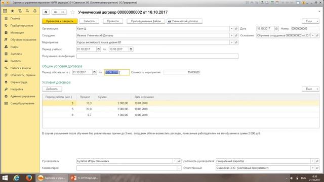 1С ЗУП КОРП - Ученические договоры смотреть онлайн