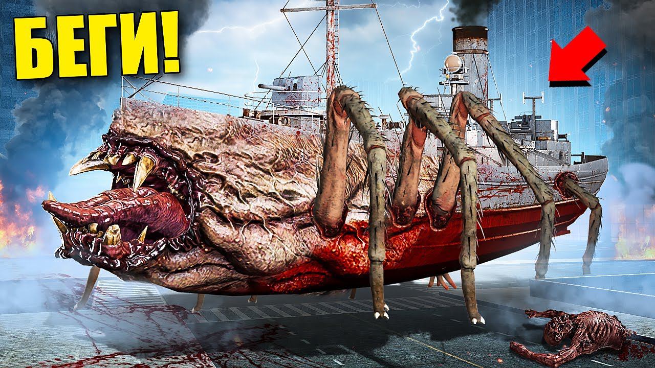 ЕСЛИ УВИДИШЬ ЭТОТ КОРАБЛЬ ПОЖИРАТЕЛЬ, СРОЧНО БЕГИ! УГАР И БЕЗУМИЕ В Garry`s Mod смотреть онлайн
