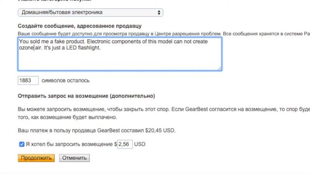 PayPal защита покупателя