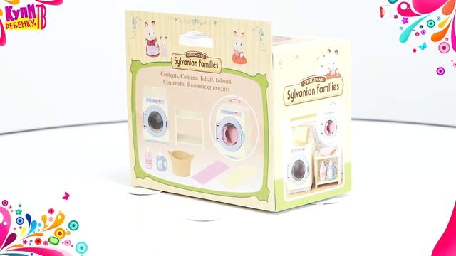 Sylvanian Families Игровой набор Стирка 3565) смотреть онлайн