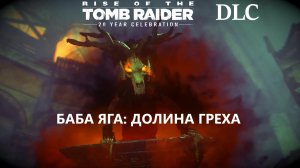Rise of the Tomb Raider #8 DLC ► Баба Яга: Долина Греха