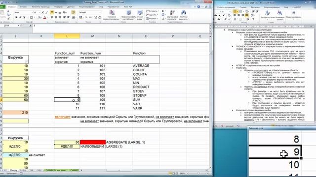 Excel Основной 4 07 4 5 3 АГРЕГАТ смотреть онлайн