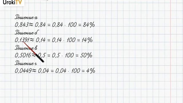 Упражнение №363 §23. Проценты и десятичные дроби - ГДЗ по математике 6 класс (Бунимович) смотреть онлайн