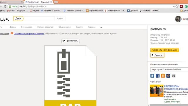 Установка программы KnittStyler