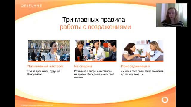 13 03 2016 Основы возражения при приглашении, спикер Анастасия Концова смотреть онлайн