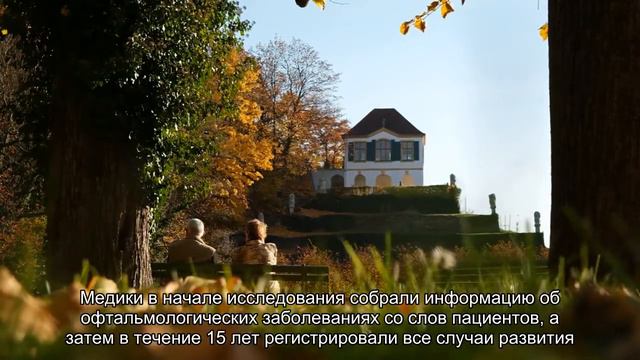 Болезни глаз связали с повышенным риском развития деменции смотреть онлайн
