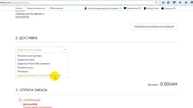 Нюансы оформления заказа Ори,на Новую Почту)) смотреть онлайн