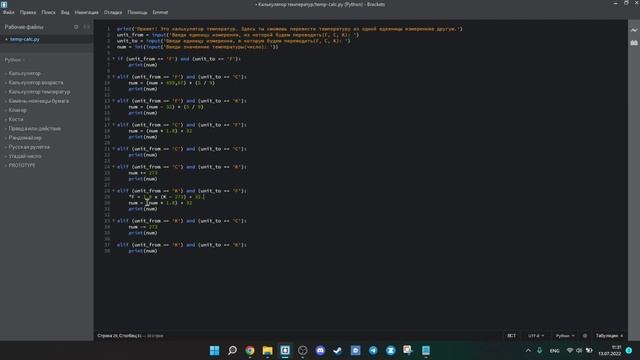 Калькулятор температур ➤ Пишем программы на PYTHON смотреть онлайн