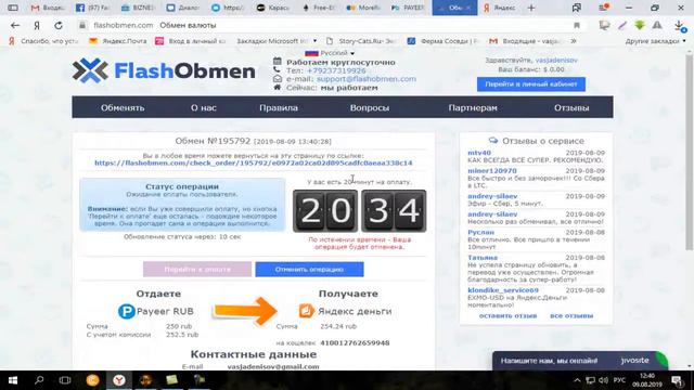 Обзор обменника FlashObmen смотреть онлайн