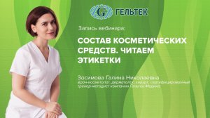 Составы косметических средств // Внимательно читаем этикетки