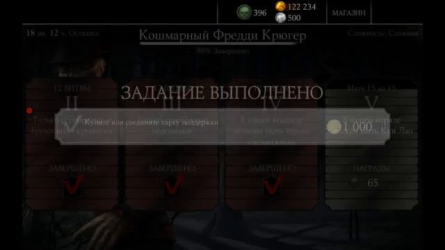 "СЛОЖНОЕ" ИСПЫТАНИЕ КОШМАРНОГО ФРЕДДИ КРЮГЕРА. БАГ С ЭКИПИРОВКОЙ В КОНЦЕ ВИДЕО смотреть онлайн