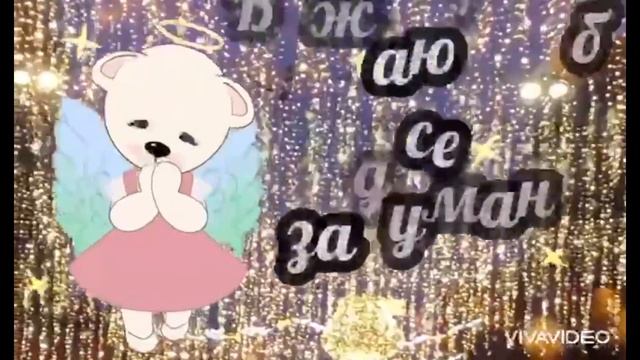 Ангел береже Ваш сон смотреть онлайн