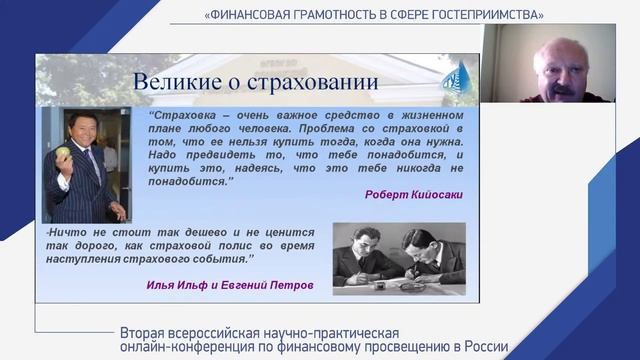 Секция 1 "Финансовая культура в сфере гостеприимства: новые вызовы" смотреть онлайн
