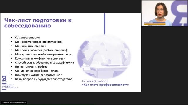 Soft skills. Как подготовиться к интервью смотреть онлайн