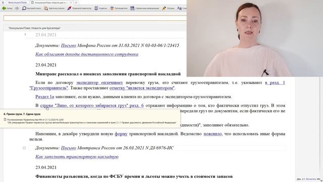 Нюансы заполнения транспортной накладной смотреть онлайн