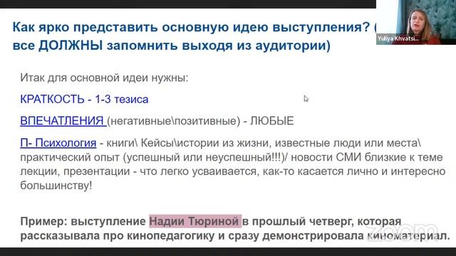 Как не слушать оратора и как стать оратором, которого хочется слушать