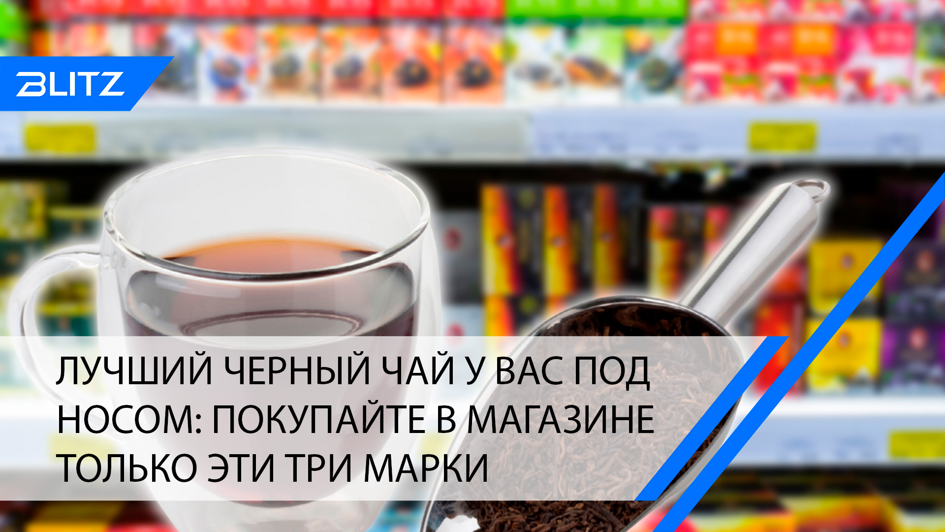 Лучший черный чай у вас под носом: покупайте в магазине только эти три марки смотреть онлайн