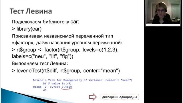 Однофакторный дисперсионный анализ в R - 2 смотреть онлайн