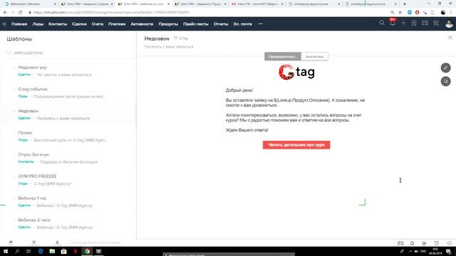 ZOHO: Макросы для недозвонов и кнопка связи Viber смотреть онлайн