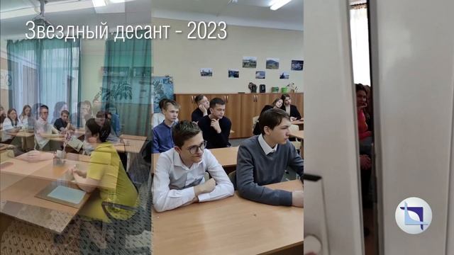 Звездный десант 2023