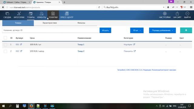 Переход и обзор админки интернет-магазина в Titanweb.Store смотреть онлайн