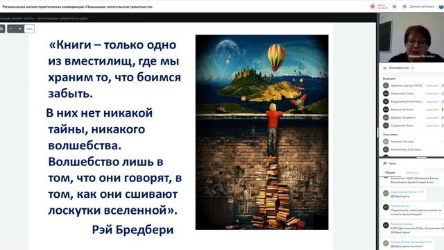 Региональная научно практическая конференция «Повышение читательской грамотности» смотреть онлайн