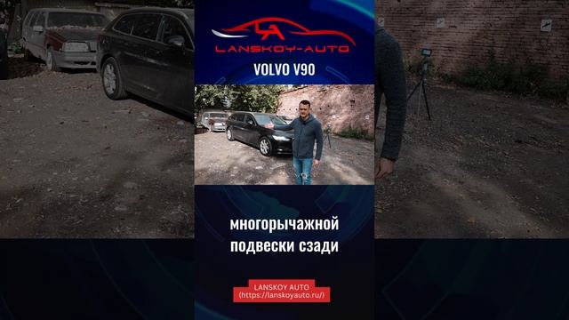 VOLVO V90. Когда не хватает на MERCEDES или AUDI. смотреть онлайн